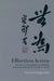 Effortless Action: Wu-Wei as Conceptual Metaphor and Spiritual Ideal in Early China by Edward G. Slingerland