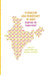 Pluralism and Democracy in India: Debating the Hindu Right by Wendy Doniger, Martha C. Nussbaum