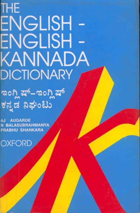 ENGLISH-ENGLISH-KANNADA DICTIONARY