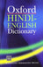 THE OXFORD HINDI ENGLISH DICTIONARY by Mcgregor R.S.(Ed)