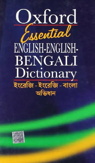 ESSENTIAL ENGLISH-ENGLISH-BENGALI DICTIONARY by Oxford