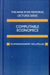 Computable Economics by K. Velupillai, Kumaraswamy Velupillai
