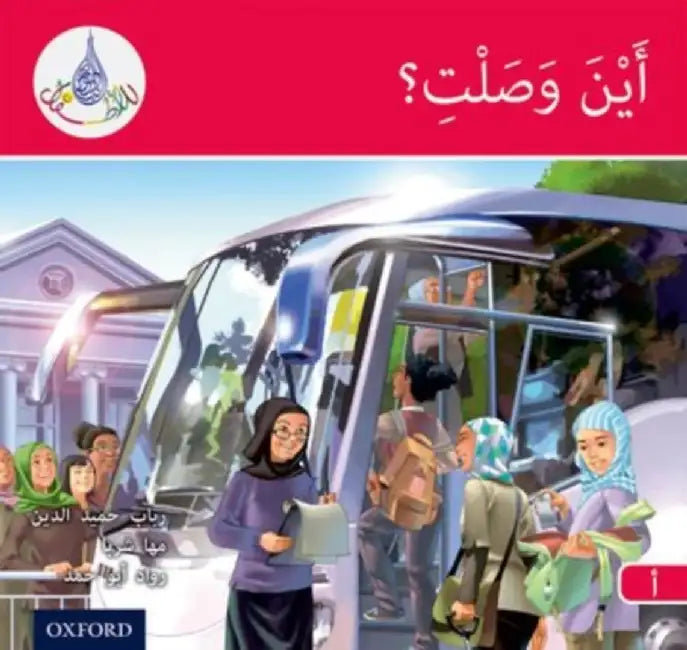 The Arabic Club Readers: Red A: Where have you reached? by Rabab Hamiduddin