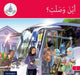 The Arabic Club Readers: Red A: Where have you reached? by Rabab Hamiduddin