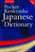 Pocket Kenkyusha Japanese Dictionary by Shigeru Takebayashi