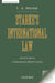 Starke'S International Law 