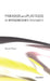 Paradox and Platitude in Wittgenstein's Philosophy by David Pears, David Francis Pears