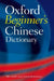 Oxford Beginner's Chinese Dictionary by Oxford University Press