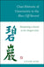 Chan Rhetoric of Uncertainty in the Blue Cliff Record: Sharpening a Sword at the Dragon Gate by Steven Heine
