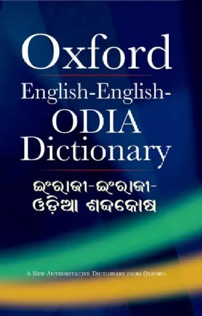 ENGLISH-ENGLISH-ODIA DICTIONARY (NEW EDITION) 