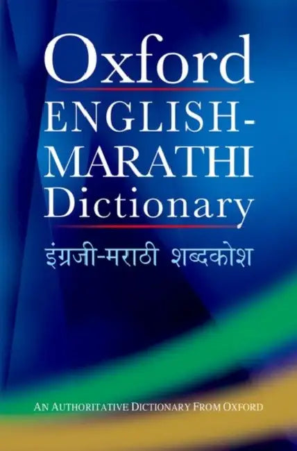 ENGLISH MARATHI DICTIONARY (PLC EDITION) by DHONGDE