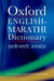 ENGLISH MARATHI DICTIONARY (PLC EDITION) by DHONGDE