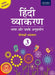 HINDI VYAKARAN REVISE 3 by MEENAKSHI AGGRAWAL