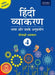 HINDI VYAKARAN REVISE 4 by MEENAKSHI AGGRAWAL