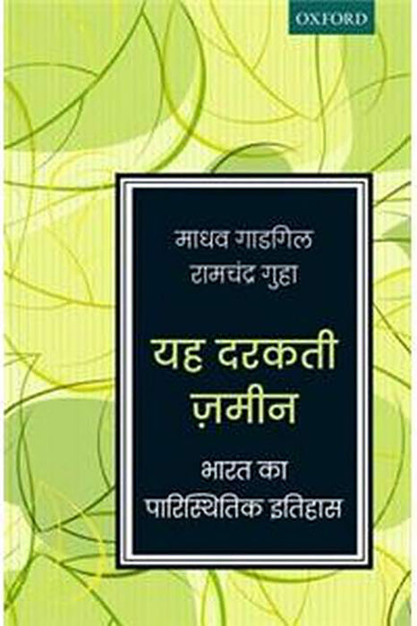 Yeh Darakti Zameen: Bharat ka Paristhitik Itihas