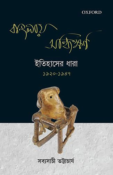 Banglay Sandhikshan: Itihaaser Dhara, 1920–1987