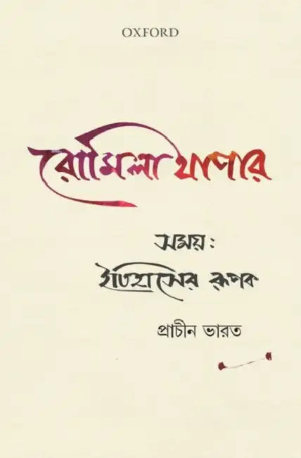 Samay Itihaaser Rupak Pracheen Bharat by Thapar Romila