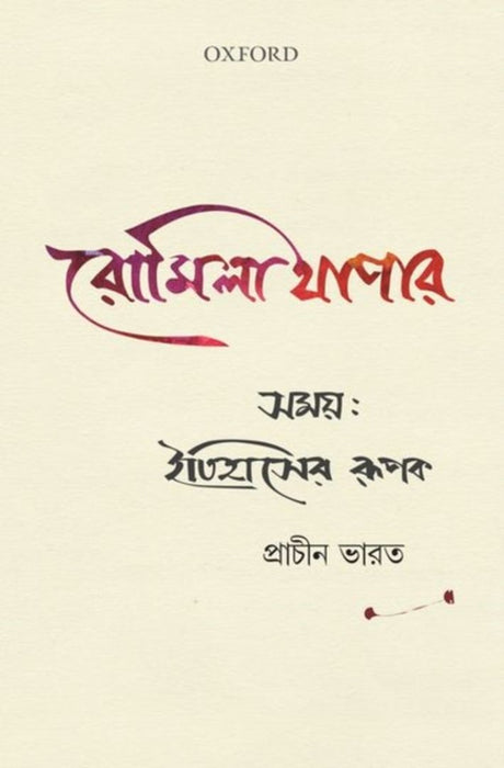 Samay Itihaaser Rupak Pracheen Bharat by Thapar Romila