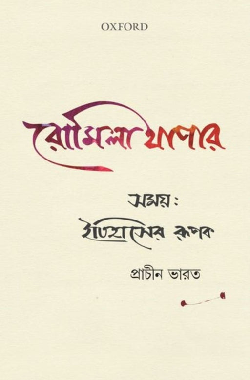 Samay Itihaaser Rupak Pracheen Bharat by Thapar Romila