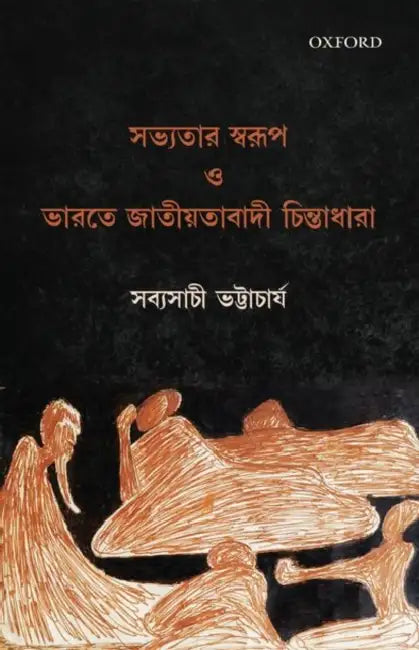 Sabhyatar Swarup O Bharatiya Jatiyatabadi Chintadhara by Bhattacharya Sabyasachi