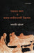 Sabhyatar Swarup O Bharatiya Jatiyatabadi Chintadhara by Bhattacharya Sabyasachi