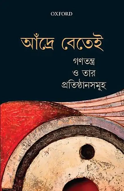 Ganatantra O Taar Pratishthansamuha: Translation of Democracy and Its Institutions by André Béteille by Beteille Andre