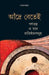 Ganatantra O Taar Pratishthansamuha: Translation of Democracy and Its Institutions by André Béteille by Beteille Andre