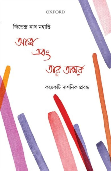 Atma ebang Taar Apar Kayekti Darshanik Prabandha by Mohanty Jitendra Nath
