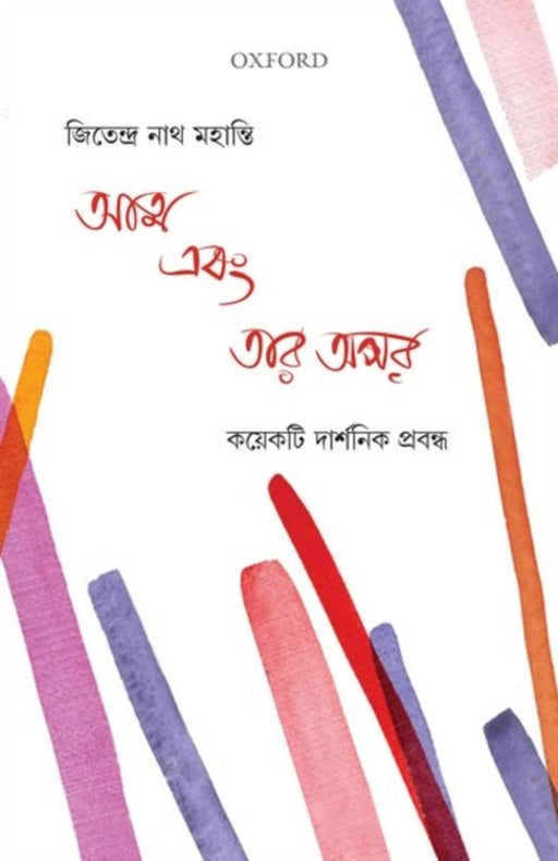 Atma ebang Taar Apar Kayekti Darshanik Prabandha by Mohanty Jitendra Nath