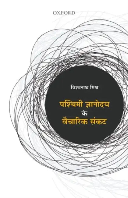 Paschimi Gyanodyay Ke Vaich Sankat by Vishwanath Mishra