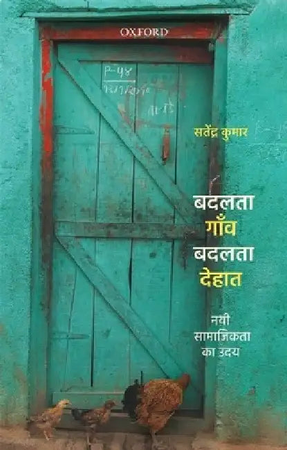 Badalte Gaon, Badalta Dehat: Nayi Samajikta Ka Uday by Satendra Kumar