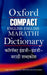 COMPACT ENGLISH-ENGLISH-MARATHI DICTIONARY_PLC EDITION by DR. R. V. DHONGDE