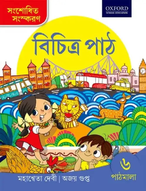 Vichitra Path Revised Edition Pathmala 6 by Mahasweta Devi, Ajay Gupta