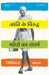 Jaati ke Viruddh Gandhi Ka Sangharsh by KolgeNishikant