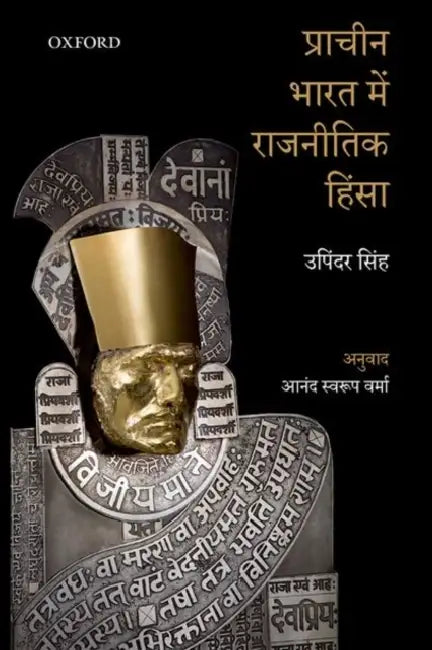 Bharat Mein Rajniatik hinsa by Upinder Singh