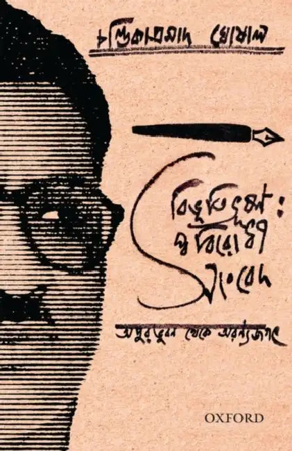 Bibhutibhushan by Ghosal Chandika Prosad