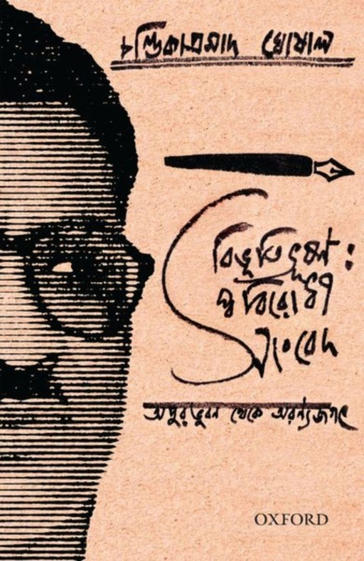 Bibhutibhushan by Ghosal Chandika Prosad
