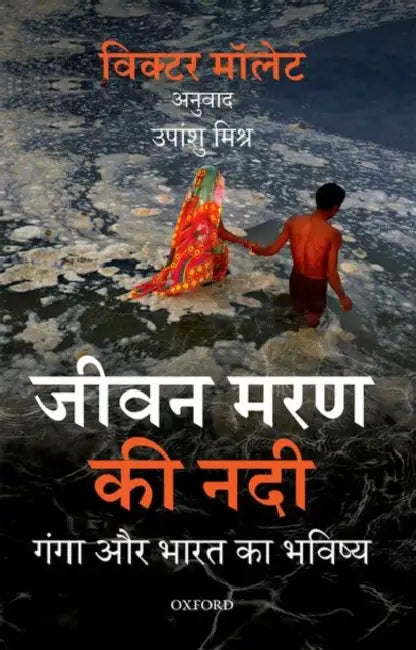 Jivaan Maran Ki Nadi by Victor