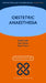 Obstetric Anaesthesia by Rachel Collis