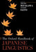 Oxford Handbook of Japanese Linguistics by Shigeru Miyagawa, Mamoru Saito
