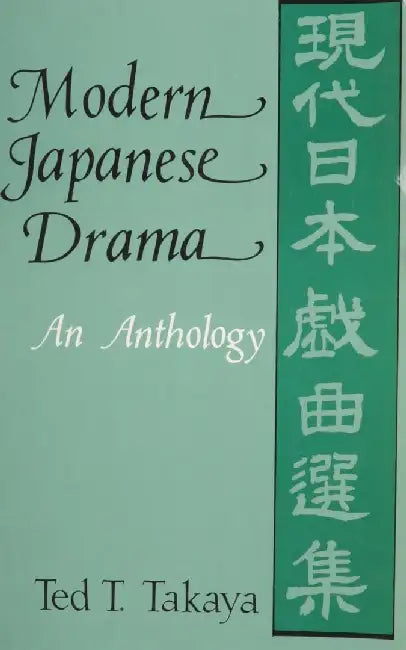 Modern Japanese Drama: An Anthology by Ted Takaya