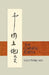 The Chinese Earth: Stories by Shen Ts'ung-Wen by Ching Ti, Robert Payne