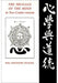 The Message of the Mind in Neo-Confucianism by Wm Theodore de Bary