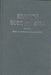 Reading Rock & Roll - Authenticity, Appr by Kevin J H Dettmar