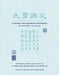 A Primer for Advanced Beginners of Chinese by Duanduan Li