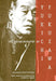 The Autobiography of Yukichi Fukuzawa by Yukichi Fukuzawa