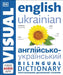 English Ukrainian Bilingual Visual Dictionary by DK