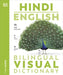 Hindi English Bilingual Visual Dictionary by DK