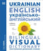 Ukrainian English Bilingual Visual Dictionary by DK