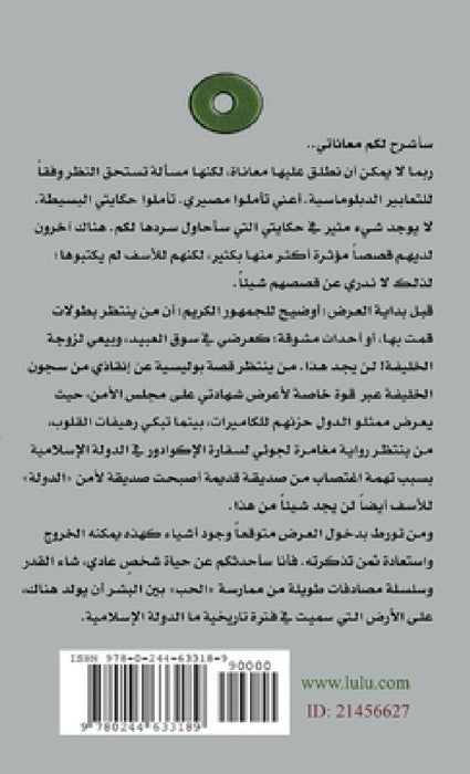 I am from Islamic State by Khalaf Ali Alkhalaf